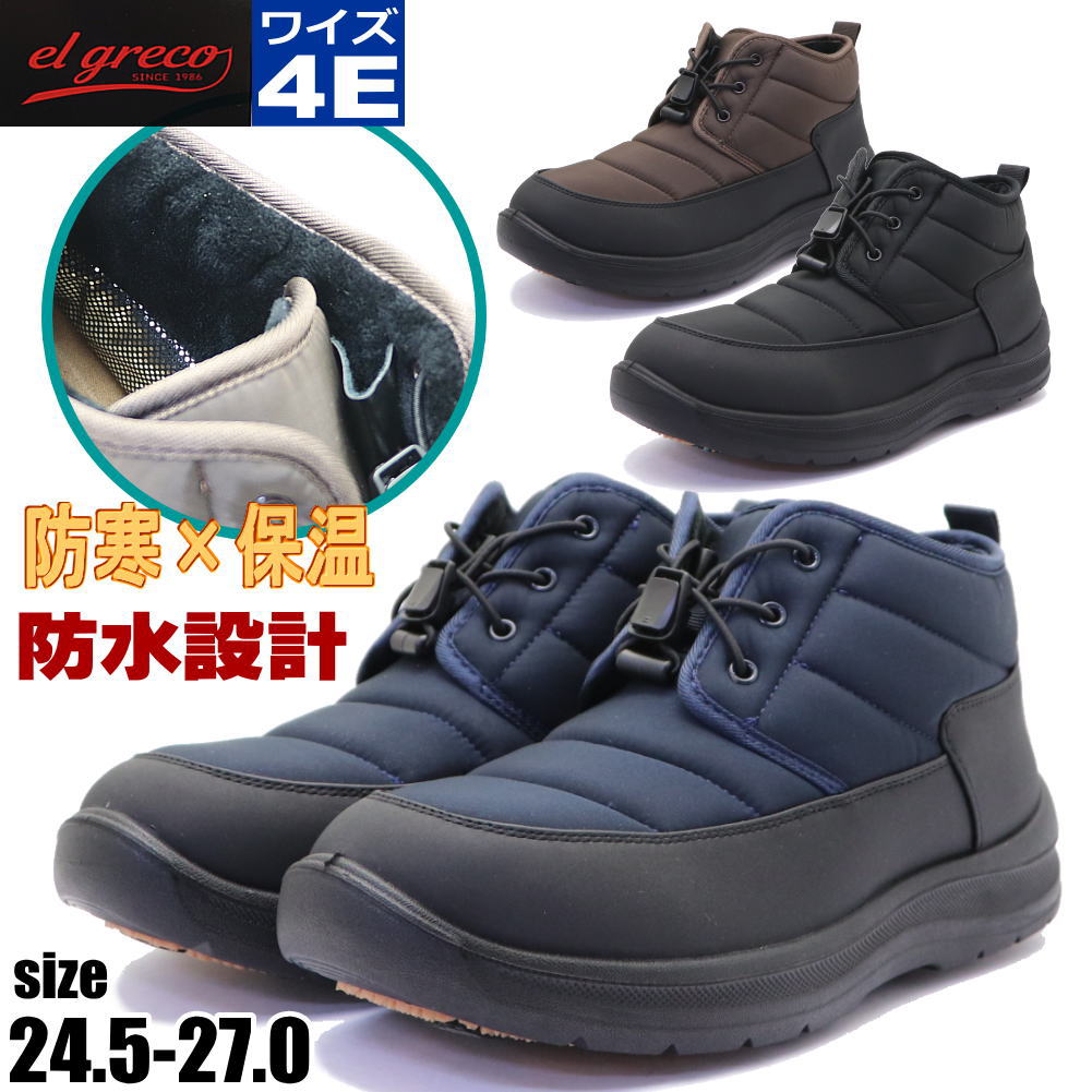 Rakuten - マドラス社製 メンズ ブーツ 防寒 防水 防滑 幅広 4E ゴム紐 ショートブーツ ナイロンブーツ madras elgreco エルグレコ No.5308