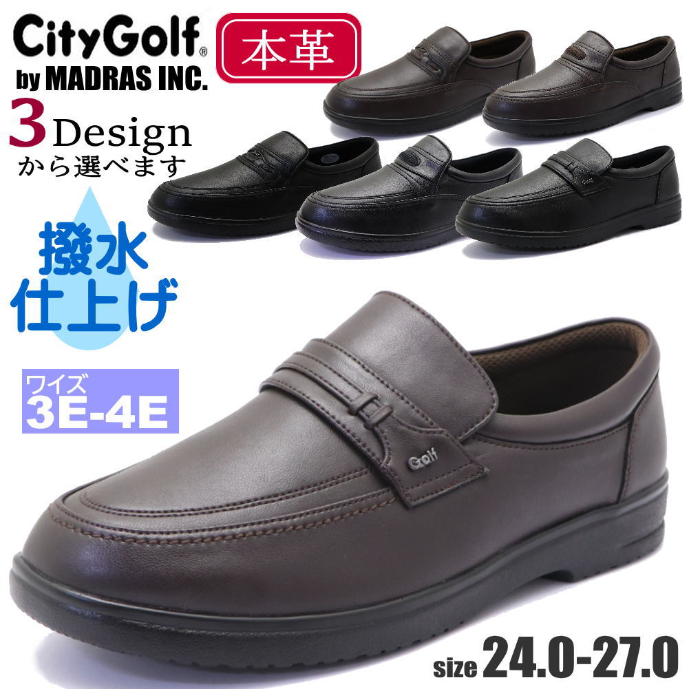 Rakuten - マドラス社製 本革 幅広 City Golf 撥水仕上げ ウォーキングシューズ コンフォート スリッポン ビジネスシューズ GF8601 GF8602 GF8603