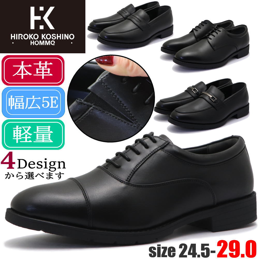 Rakuten - 本革 HIROKO KOSHINO HOMME ヒロココシノ ビジネスシューズ 幅広 5E 軽量 ストーレットチップ ゴム入り プレーントゥ コインローファー ビットローファー No.5008-11