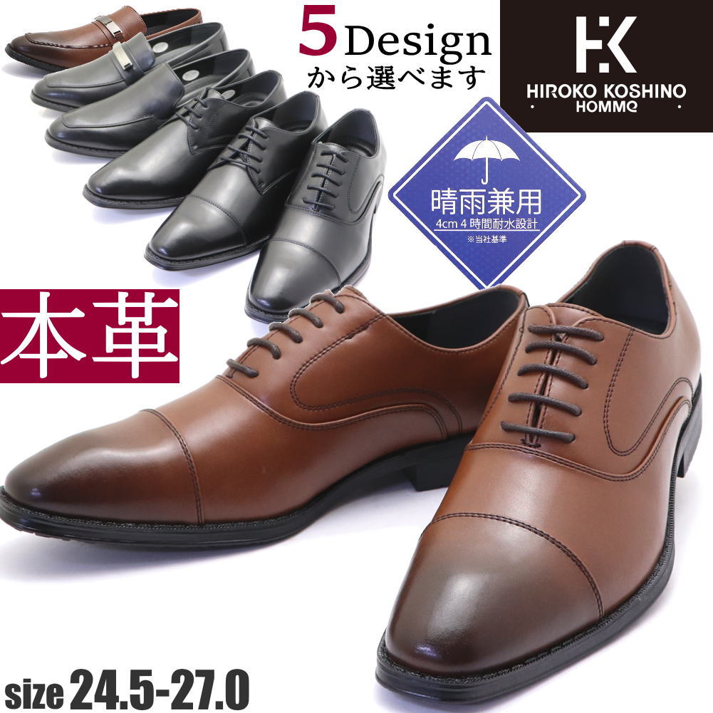 Rakuten - 本革 防水 HIROKO KOSHINO HOMME ヒロココシノ ビジネスシューズ ストーレットチップ プレーントゥ スリッポン ビット No.7007-11
