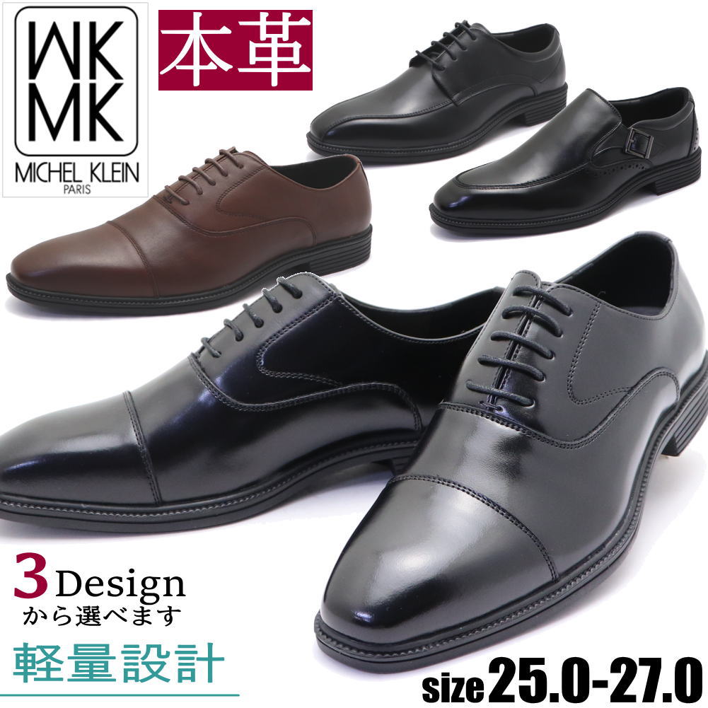 Rakuten - 本革 軽量 MK MICHEL KLEIN ビジネスシューズ ストーレットチップ スワールモカ スリッポン MKミッシェルクラン No.3001-3