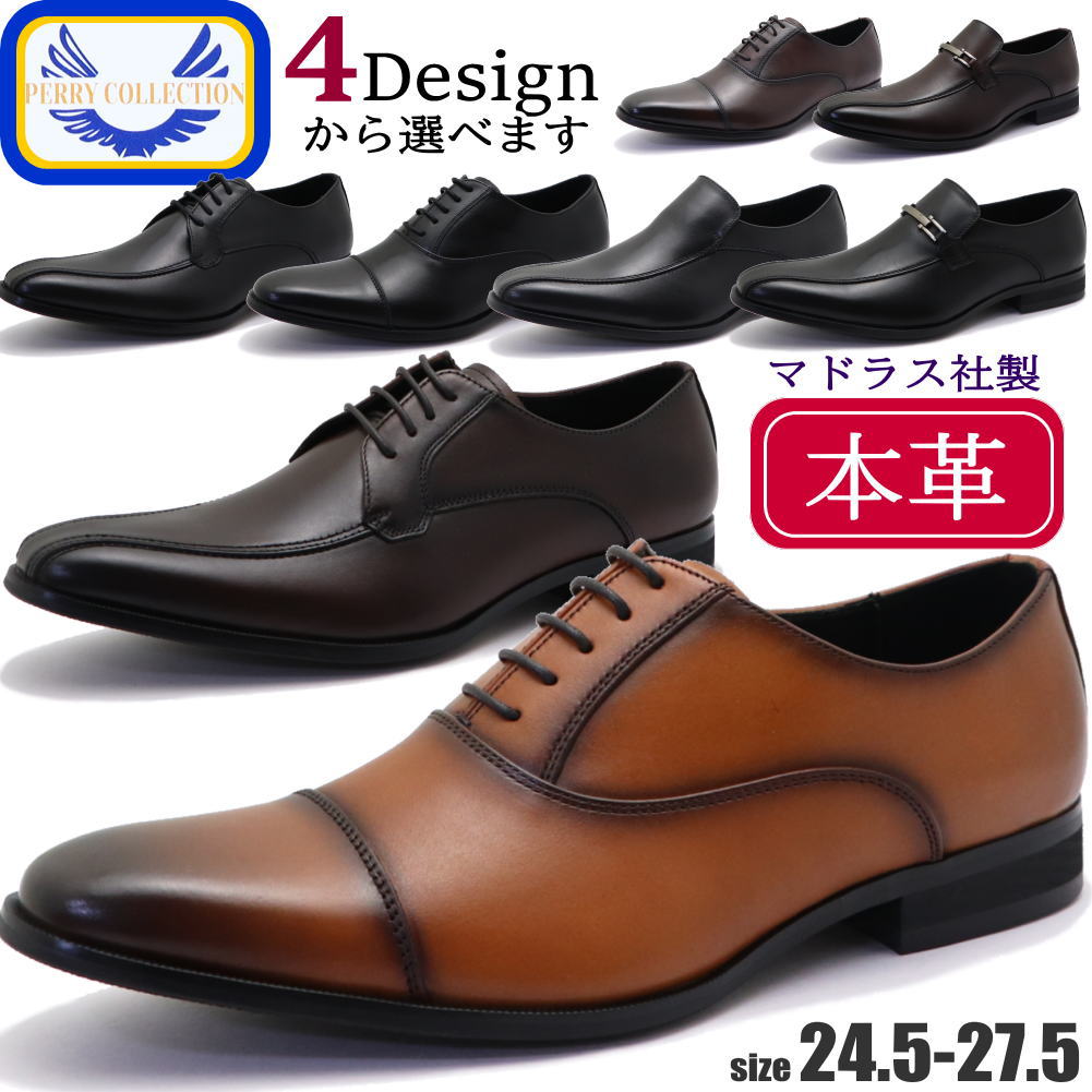 Rakuten - マドラス社製 本革 ビジネスシューズ PERRY COLLECTION スワールモカ ストレートチップ スリッポン ビットNo.2046 2047 2048 2050