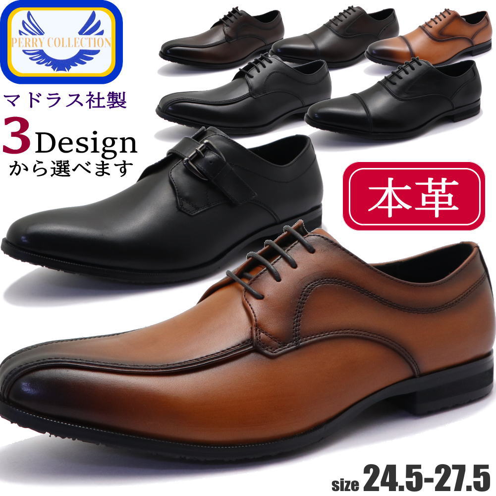 Rakuten - マドラス社製 本革 ビジネスシューズ PERRY COLLECTION スワールモカ ストレートチップ ベルト No.2060 2061 2062