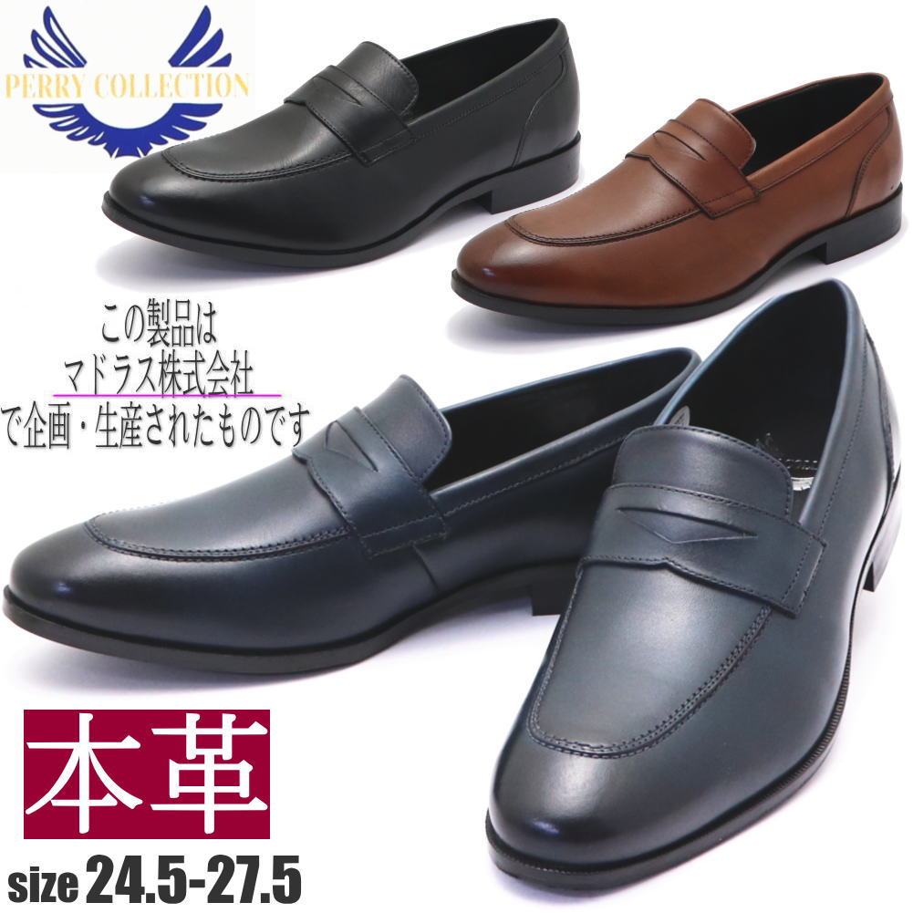 Rakuten - マドラス社製 希少色ネイビー PERRY COLLECTION 本革 ローファー スリッポン ビジネスシューズ No.6004