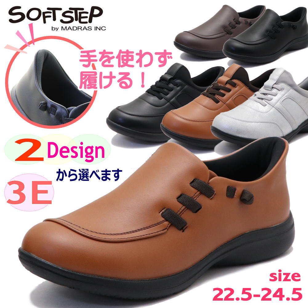 Rakuten - マドラス社製 手を使わず履ける レディース スリッポン カジュアルシューズ 幅広 3E SoftStep ソフトステップ アーチサポート クッションインソール クイックフィット No.3502 3512