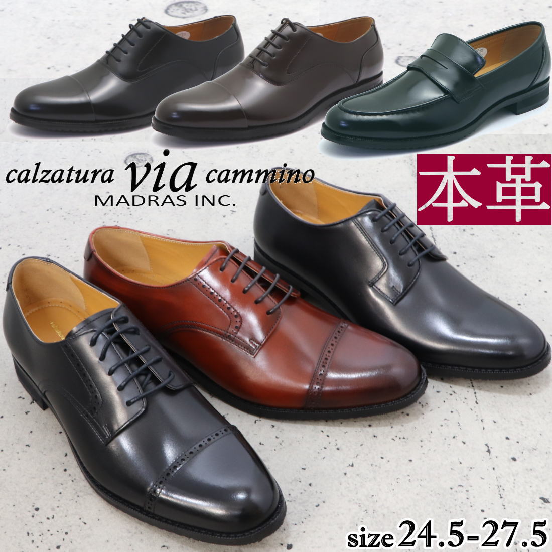 Rakuten - 即納 マドラス社製 via cammino ヴィアカミーノ メンズ 本革 レザー ビジネスシューズ 大きいサイズ 28cm 28.5cm 29cm スストレートチップ プレーントゥ VC8044 8045 8046 8048