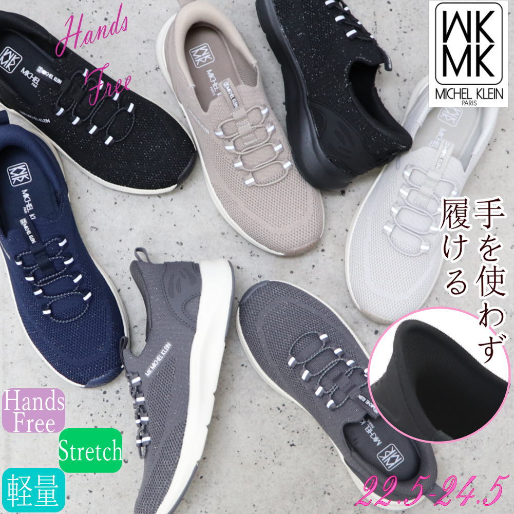 Rakuten - 【動画あり】即納 手を使わず履ける MK MICHEL KLEIN レディース スニーカー 柔らかくて履きやすい ストレッチ素材 カジュアル 超軽量 MKミッシェルクラン ワンステップ No.2801 No.2813