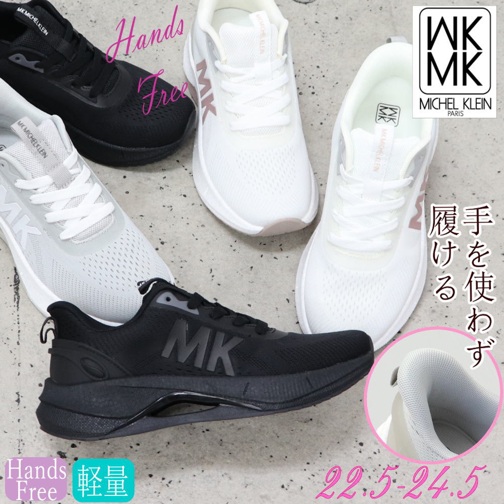 Rakuten - 即納 手を使わず履ける MK MICHEL KLEIN レディース スニーカー ハンズフリー cloudfit 低反発インソール カジュアル 超軽量 MKミッシェルクラン No.3001