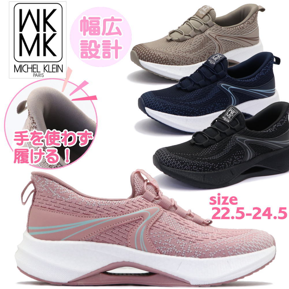 Rakuten - 即納 手を使わず履ける MK MICHEL KLEIN レディース スニーカー ハンズフリー cloudfit 低反発インソール カジュアル 超軽量 MKミッシェルクラン No.3002