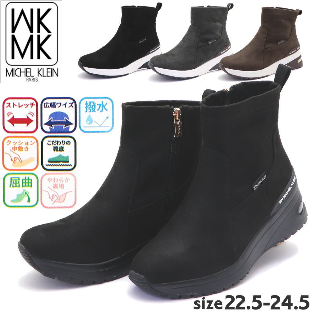 Rakuten - 即納 MK MICHEL KLEIN レディース 撥水 ストレッチ 幅広 ショートブーツ スエード サイドジッパー ファスナー MKミッシェルクラン No.5037