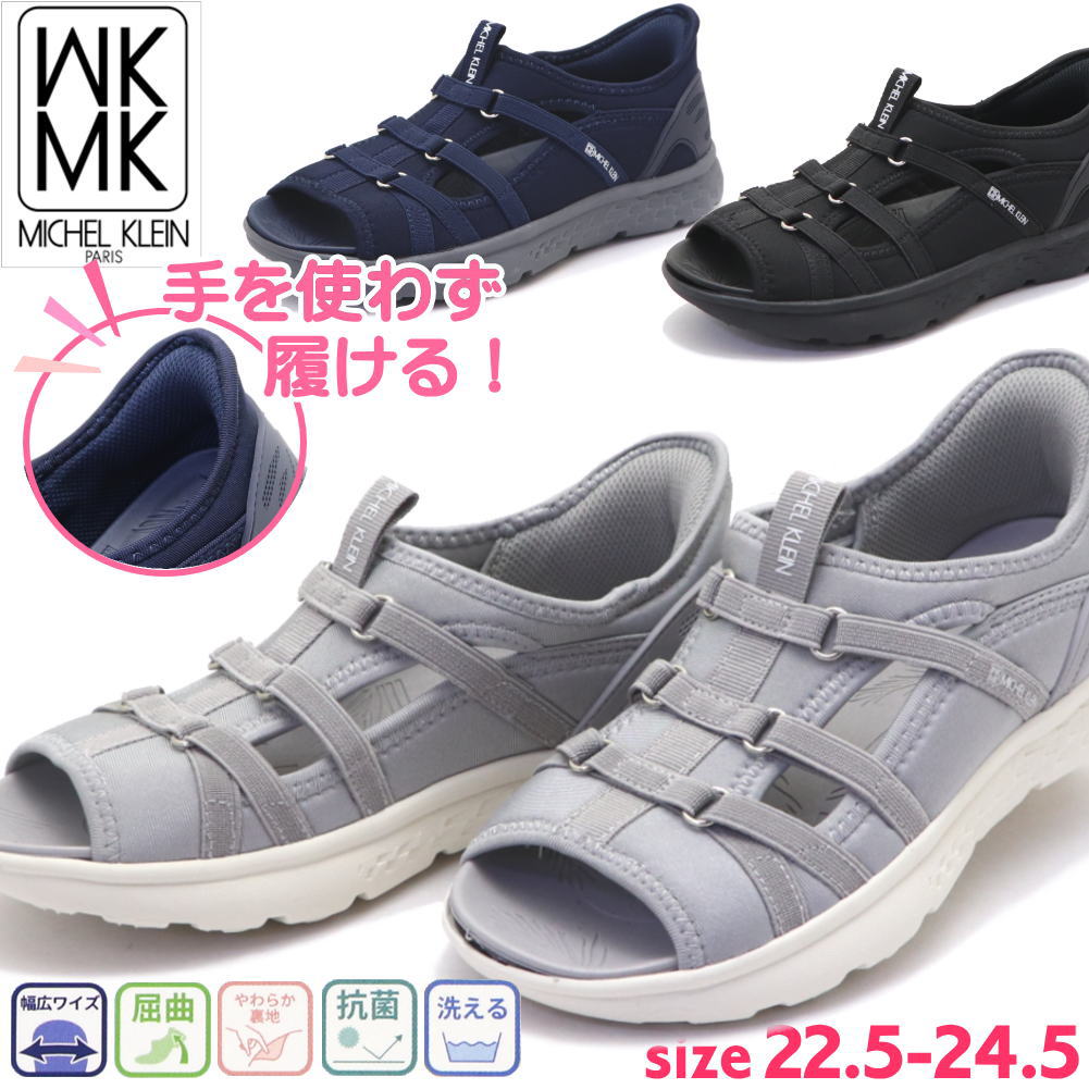 Rakuten - 即納 手を使わず履ける MK MICHEL KLEIN レディース カジュアル シューズサンダル ハンズフリー 超軽量 MKミッシェルクラン No.8770