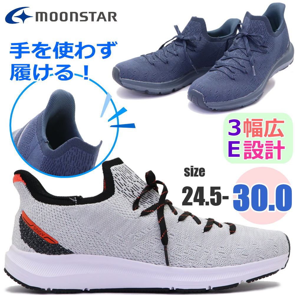 Rakuten - 即納 手を使わず履ける ムーンスター 幅広 3E SNGY シナジー 幅広 スニーカー スリッポン ハンズフリー EZGO イージーゴー MOONSTAR M27