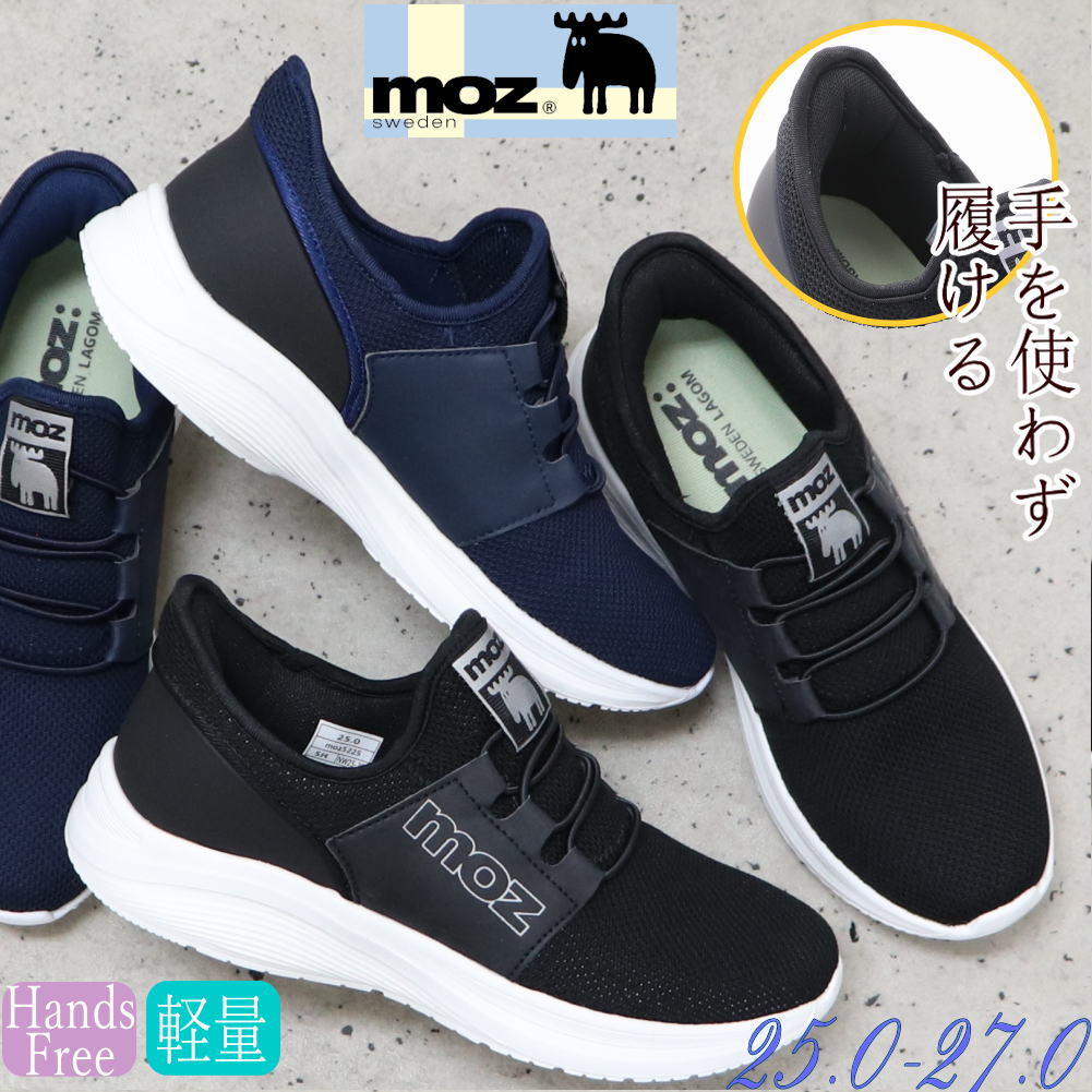 Rakuten - 即納 手を使わず履ける MOZ モズ メンズ スリッポン スニーカー ハンズフリー ウォーキング 軽量 Easy-Glide No.5225