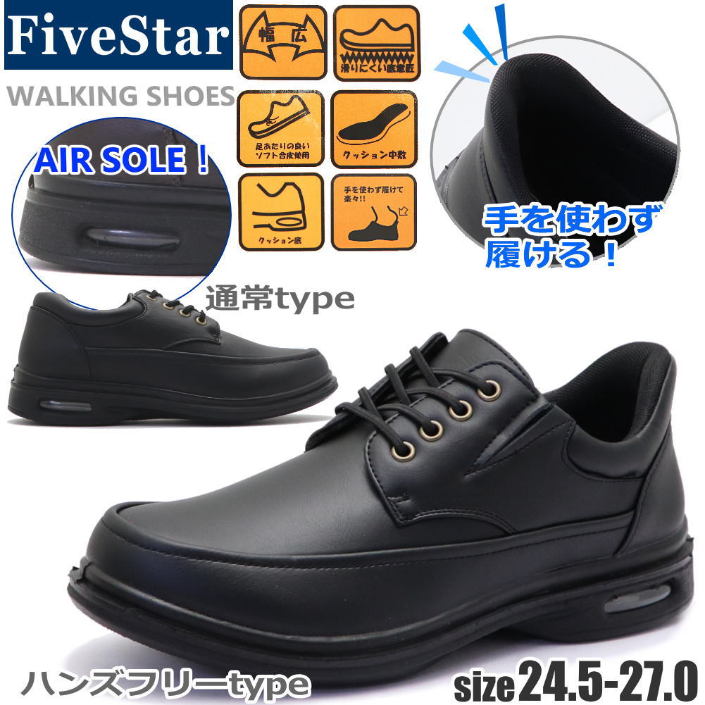 Rakuten - 即納 超軽量 幅広 エアークッション 防滑 FIVESTAR ウォーキングシューズ メンズ 紐靴 No1300