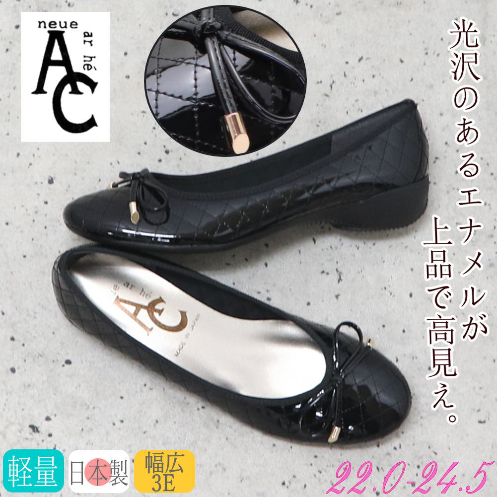Rakuten - 日本製 パンプス AC neue ar he 幅広 3E リボン エナメル キルティング ローヒール ラウンド 入学 入園 参観日 シェル No.1388