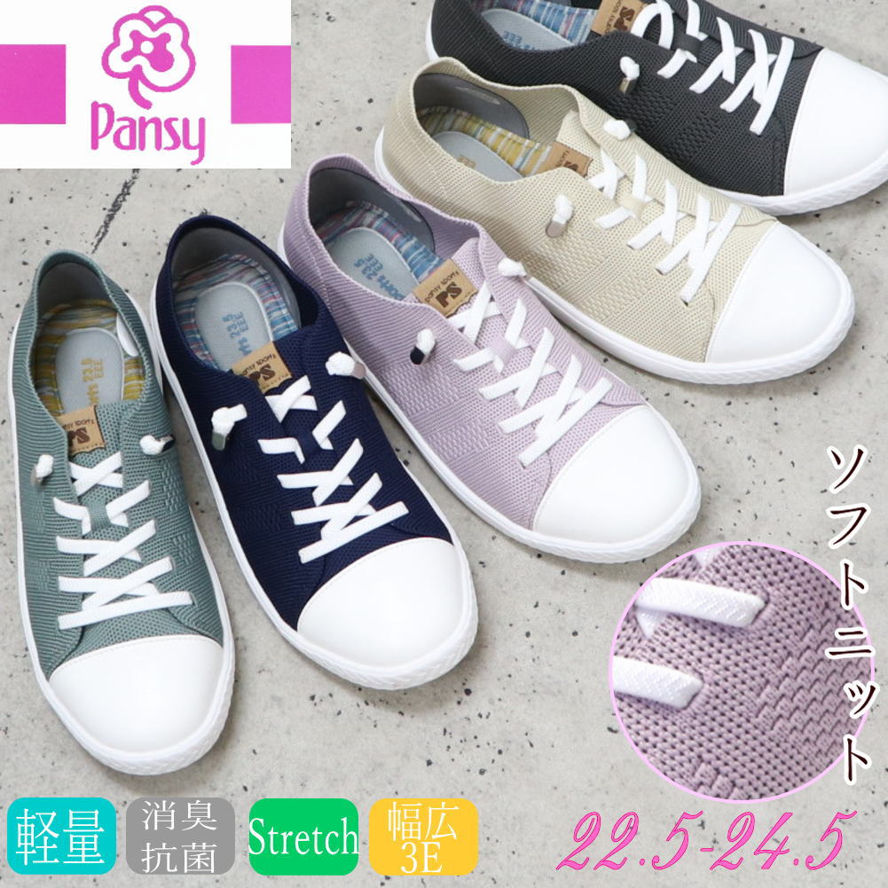 Rakuten - 即納 Pansy パンジー レディース スニーカー スリッポン 軽量 幅広 3E 抗菌 ニット カジュアルシューズ No.1395