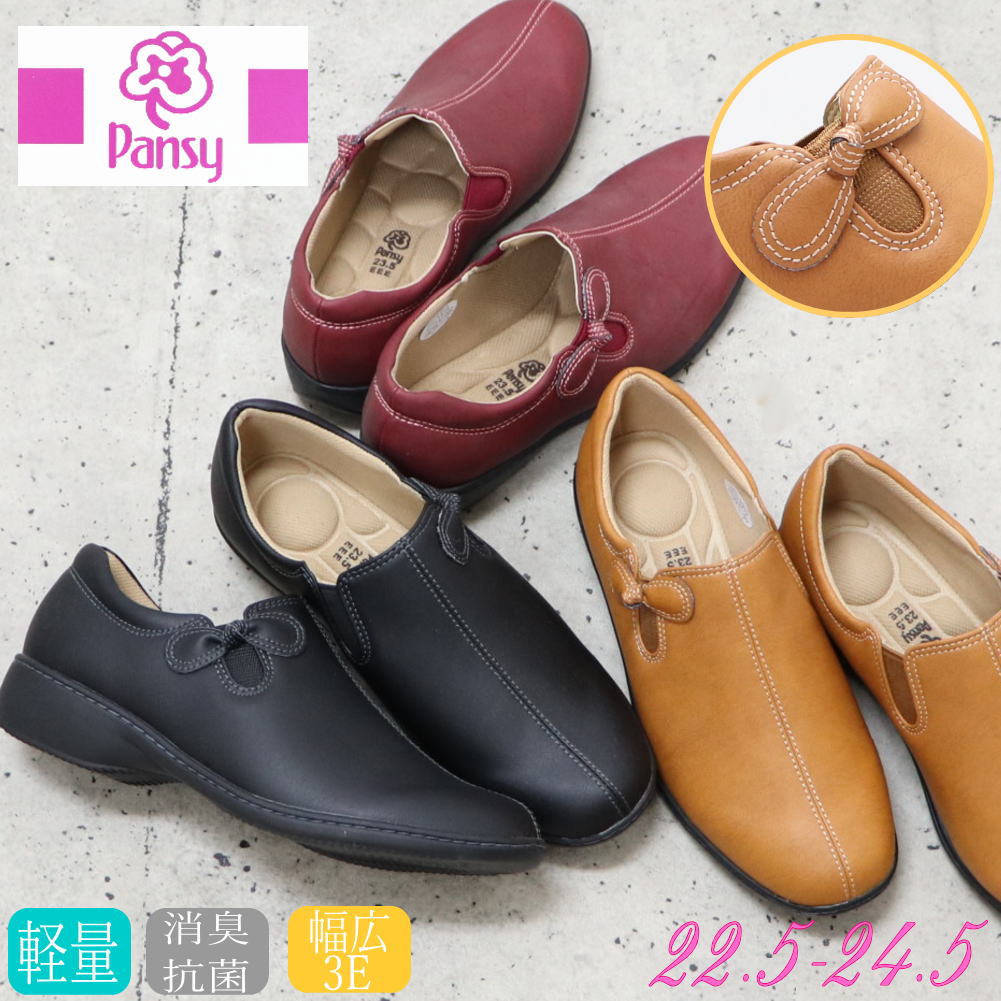 Rakuten - 即納 Pansy パンジー レディース スリッポン カジュアルシューズ 幅広 3E 抗菌防臭 スニーカー サイドゴア No.4440