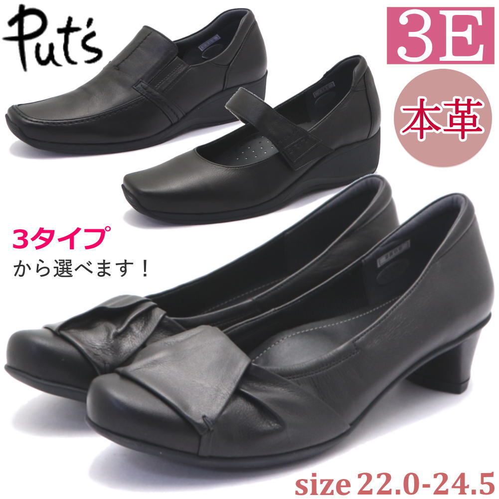 Rakuten - 本革 パンプス 3E Put's プッツ レディース フォーマル カジュアル No.2806 2408 2437