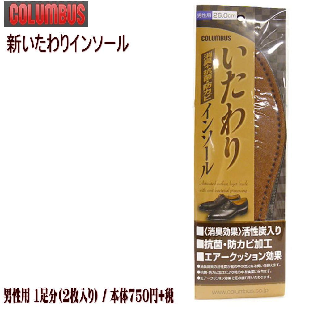 Rakuten - (COLUMBUS)コロンブス 新いたわりインソール/メンズ用