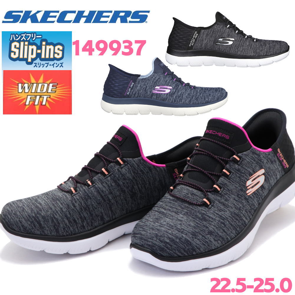 Rakuten - スケッチャーズ スリップインズ サミッツ ダズリング ヘイズ ワイド Skechers Slip-ins No.149937w
