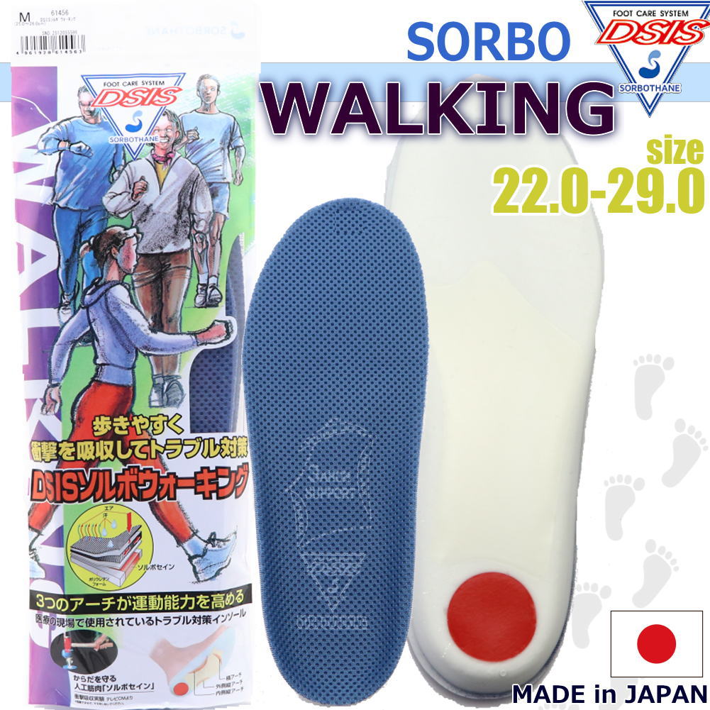 Rakuten - DSIS ソルボウォーキング インソール 日本製 SORBO 高機能インソール 中敷き 足のアーチトラブル 衝撃吸収 足底筋膜炎 開張足 扁平足 外反母趾