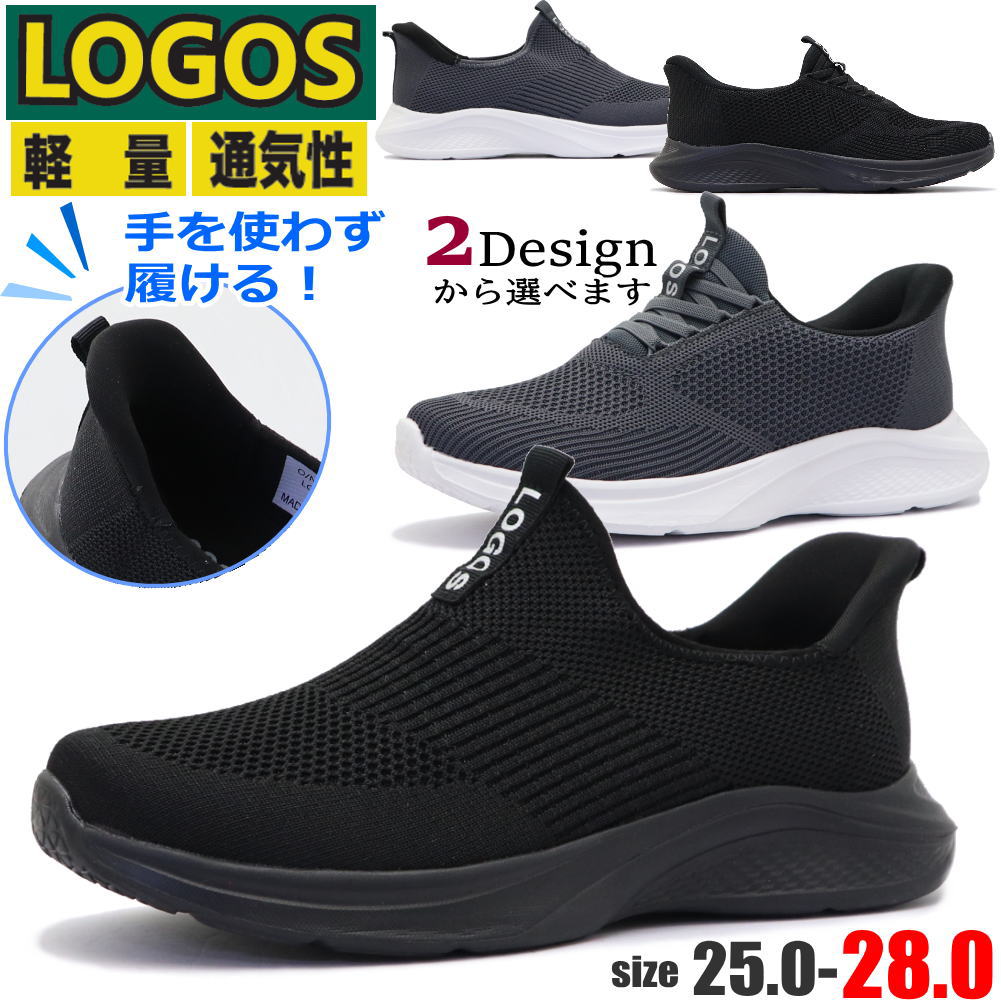 Rakuten - 即納 LOGOS 手を使わず履ける メンズ スニーカーロゴス 軽量 通気性 スリッポン 運動靴 ハンズフリー No.3100 No.3200