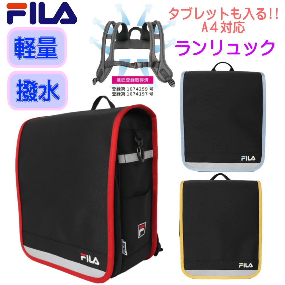 Rakuten - FILA フィラ ランリュック ランドセル型リュック 撥水 軽量 A4サイズ SPACE-WING 約15L ナイロン製 通学 男の子 女の子 fl-0021