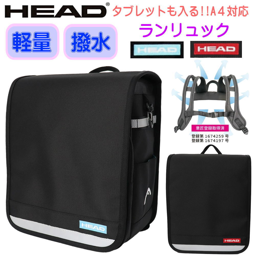 Rakuten - HEAD ヘッド ランリュック ランドセル型リュック 撥水 軽量 A4サイズ SPACE-WING 約15L ナイロン製 通学 男の子 女の子 hd-0025