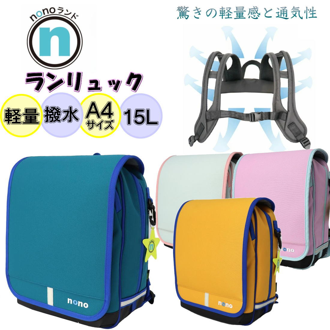 Rakuten - nonoランド ランリュック ランドセル型リュック 撥水 軽量 A4サイズ SPACE-WING 約15L ポリエステル製 通学 男の子 女の子 nono0003