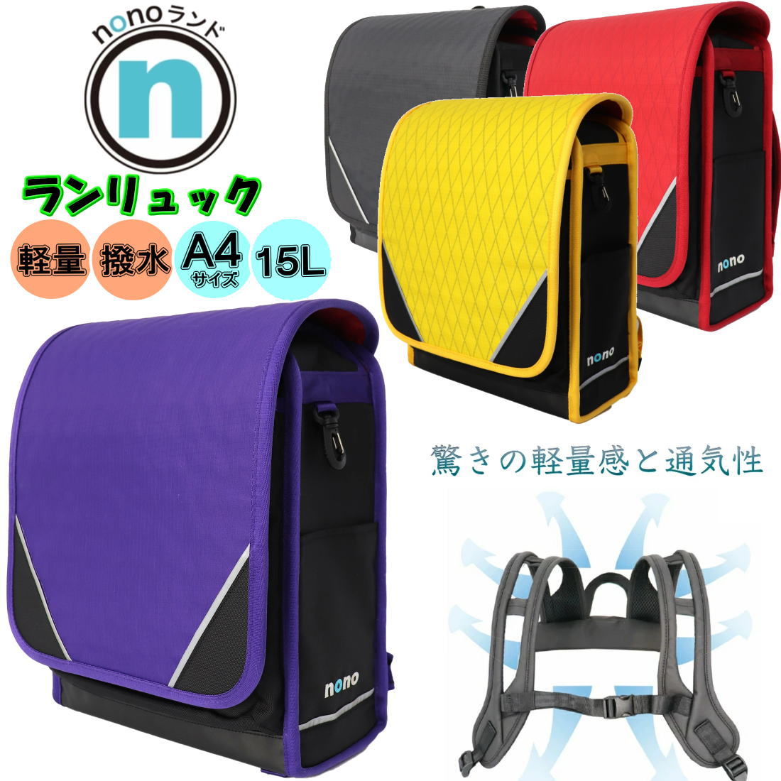 Bags, School Rucksacks - nonoランド ランリュック ランドセル型リュック 撥水 軽量 A4サイズ SPACE-WING 約15L ポリエステル製 通学 男の子 女の子 nono0004