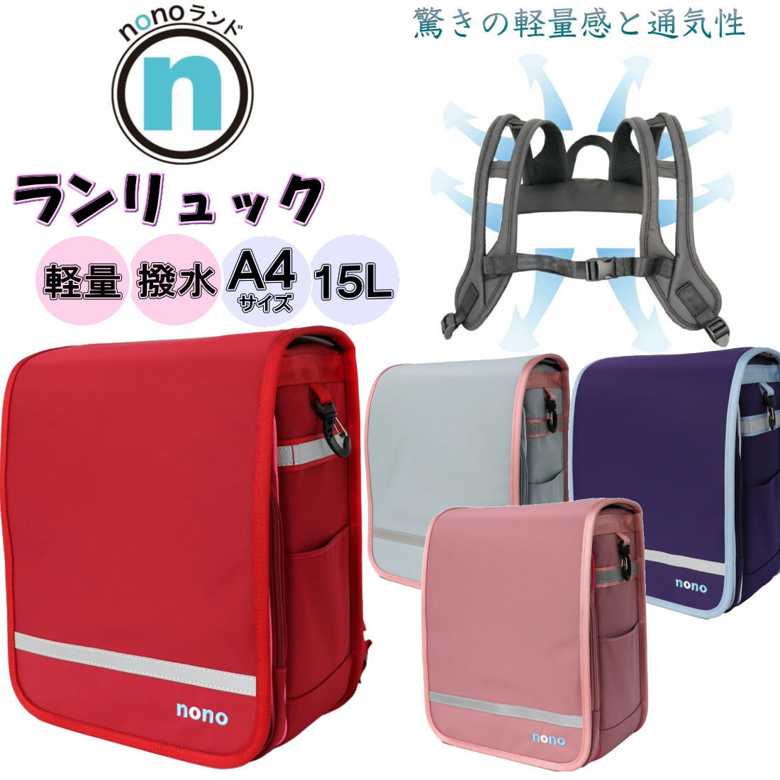 Rakuten - nonoランド ランリュック ランドセル型リュック 撥水 軽量 A4サイズ SPACE-WING 約15L ポリエステル製 通学 男の子 女の子 nono0005