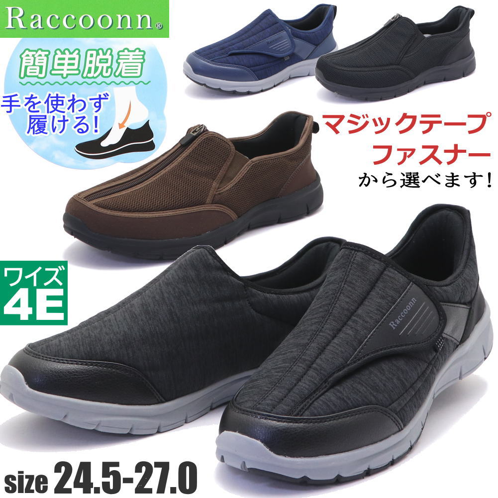 Rakuten - 手を使わず履ける 介護タイプ 4E メンズ スニーカーシューズ スリッポン 軽量 ファスナー マジックテープ No.040 041