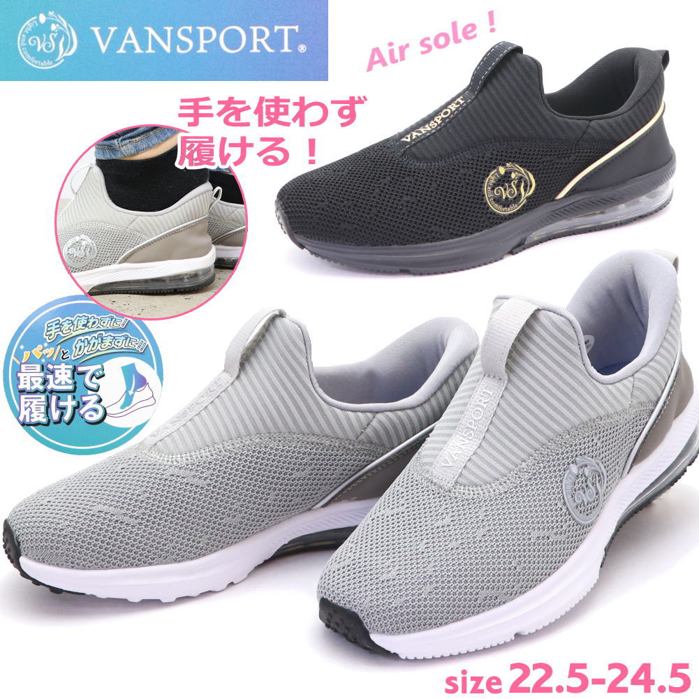 Rakuten - 即納 手を使わず履ける レディース スニーカー カジュアル 軽量 メッシュ スリッポン VANSPORT No.402