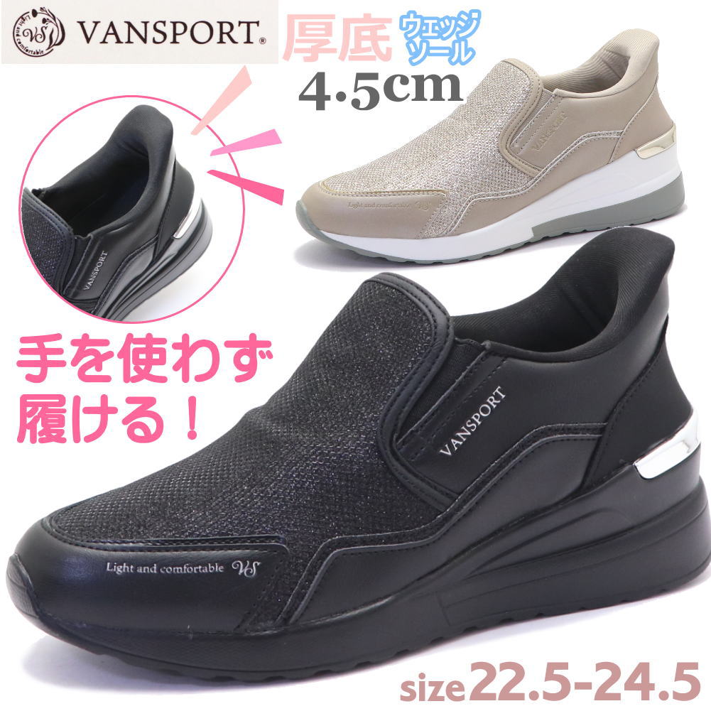 Rakuten - 即納 手を使わず履ける 厚底 レディース スニーカー ウェッジソール カジュアル 軽量 スリッポン VANSPORT No.404