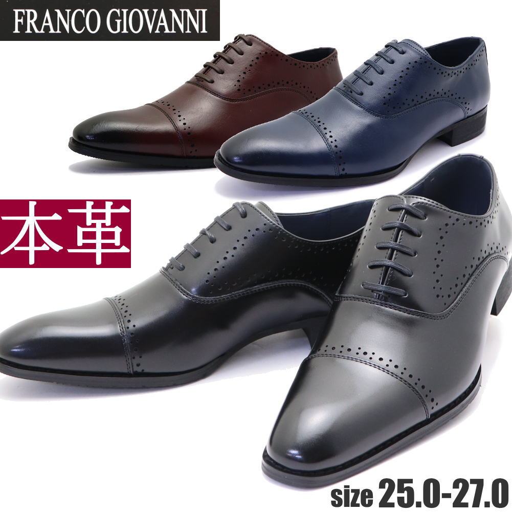 Rakuten - 希少色 ネイビー ワイン 本革 ストレートチップ メダリオン ビジネスシューズFRANCO GIOVANNI(フランコジョバンニ)No2302