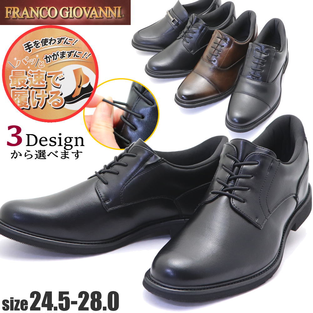 Rakuten - 手を使わず履ける ビジネスシューズ ストレートチップ プレーントゥ ビット FRANCO GIOVANNI フランコジョバンニ No.5501 5502 5503