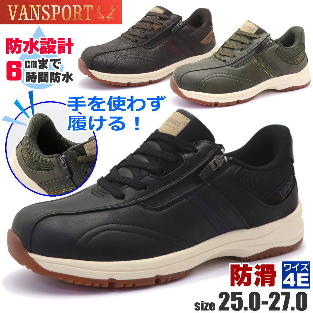 Rakuten - 手を使わず履ける メンズ 防水 防滑 ウォーキングシューズ カジュアルシューズ スニーカー 幅広 4E VANSPORTS ヴァンスポーツ No.3002