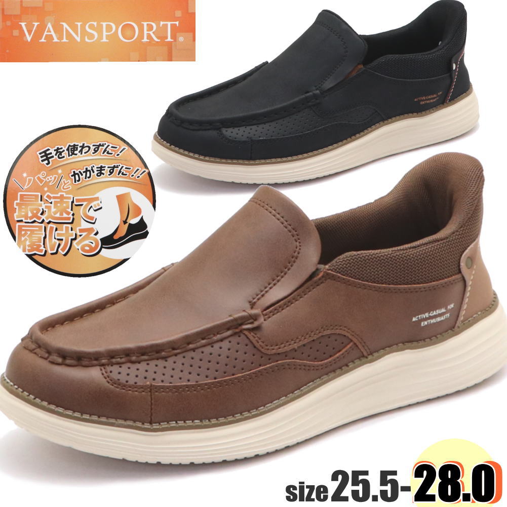Rakuten - 手を使わず履ける メンズ カジュアル スリッポン スニーカーVANSPORTS ヴァンスポーツ 軽量 VA501