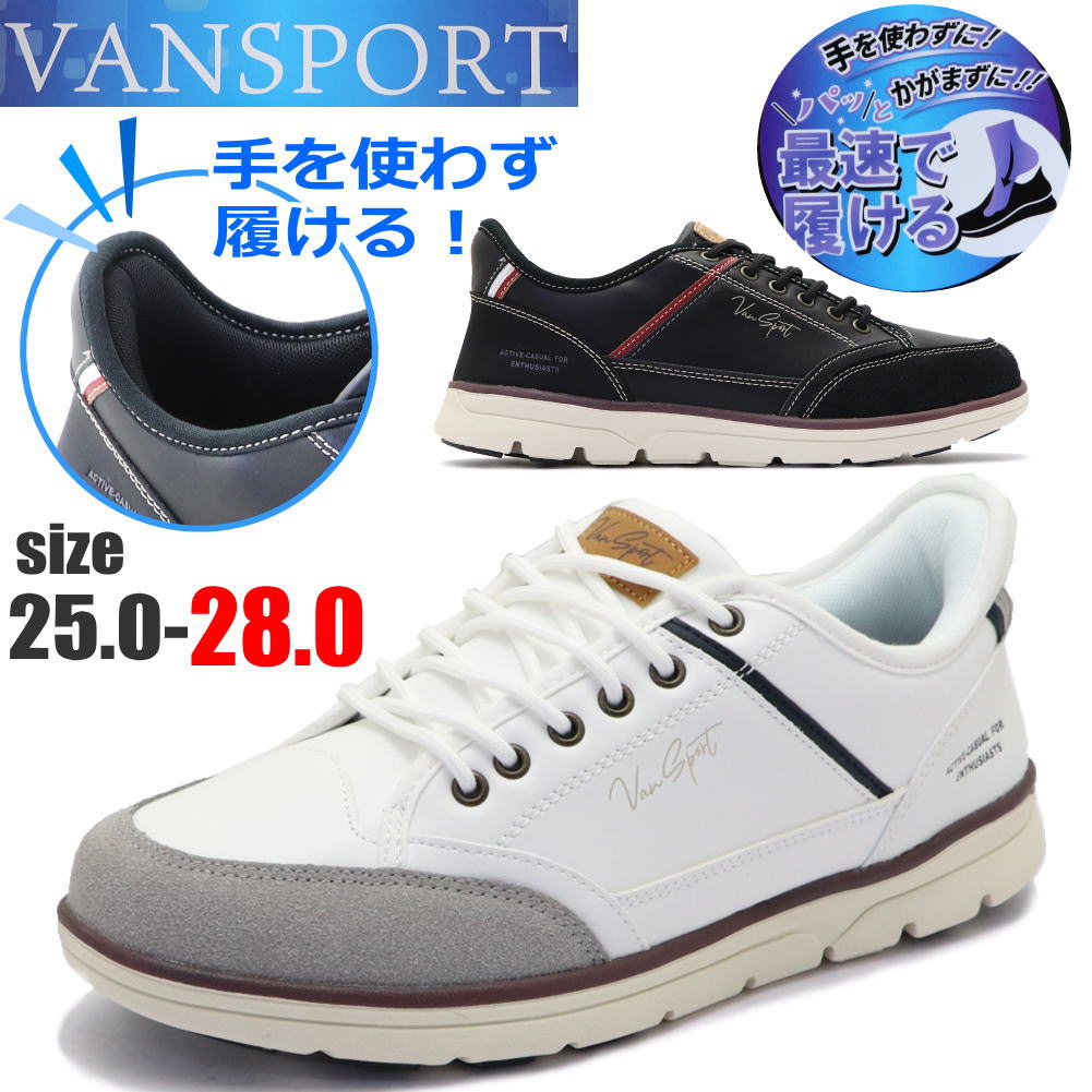 Rakuten - 即納 手を使わず履ける メンズ カジュアルスニーカーVANSPORTS ヴァンスポーツ 軽量 VA503