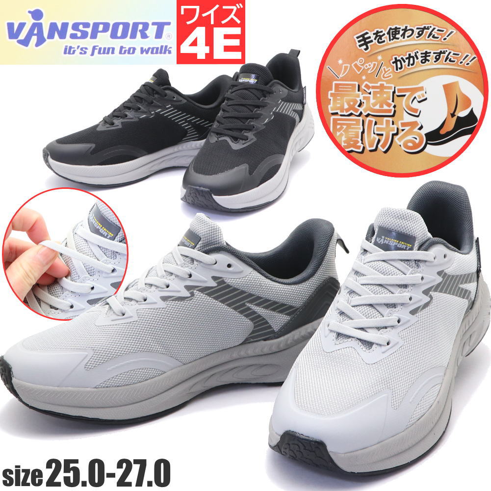 Rakuten - 手を使わず履ける メンズ スニーカー 幅広 4E VANSPORTS ヴァンスポーツ 軽量 No.601
