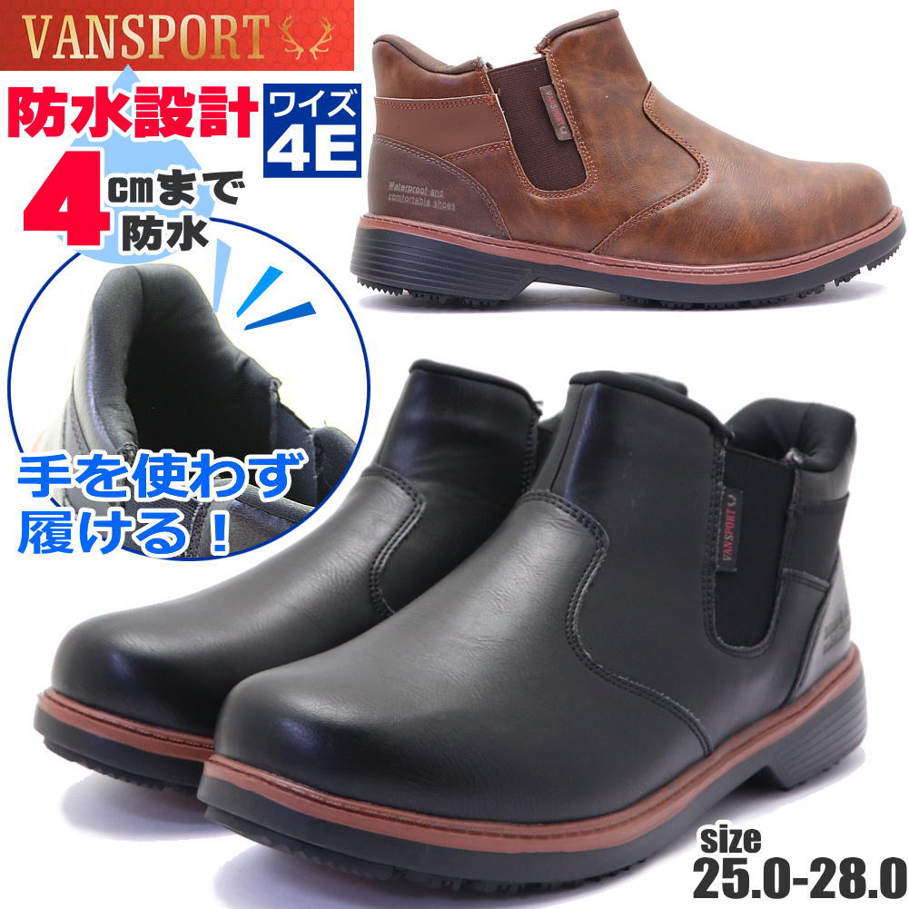 Rakuten - 手を使わず履ける メンズ 防水 防滑 サイドゴアブーツ 幅広 4E アウトドア VANSPORTS ヴァンスポーツ No.812