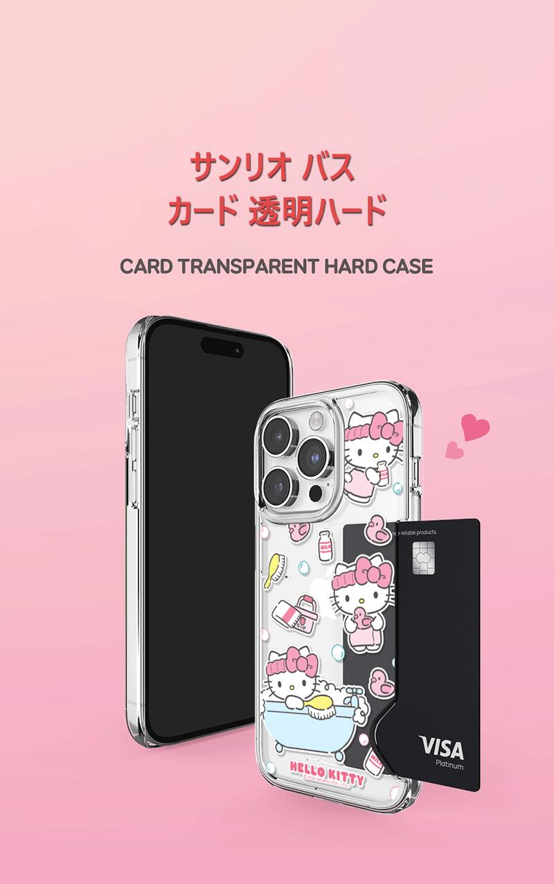 サンリオ iPhone Galaxy カード 透明ハード ケース カバー スマホケース バス SANRIO BATH CARD CLEAR HARD CASE 1枚が収納できる実用性 TR