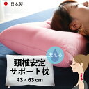 頸椎安定サポート枕 ストレートネック 枕 首 フィット メッシュ 洗える 清潔 通気性 頚椎サポート 日本製 快眠 頭部 フワリーヌ100% 贈り物 ギフト 送...
