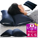 いびきをかきにくい枕 43X63cm いびき対策 高さ調節可 肩こり 首こり ストレ ートネック 首楽 贈り物 ギフト 快眠 フィット ラッピング対応 プレゼン...
