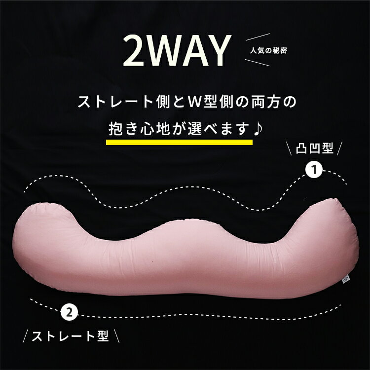 【11/1限定P5倍】抱き枕 W型 カバー付き 2WAY リラックス 横向き寝 日本製 マタニティ いびき お悩み ラッピング対応 ギフト プレゼント サポート カバー 快眠 妊娠祝い 妊娠 一年中使える 体にフィット カバーは洗える　授乳クッション 妊婦 シムス 当日綿入れ 安心の日本製
