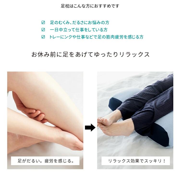 足枕 フットピロー 高さ調整 むくみ 疲れ軽減 メッシュ 通気性 パイプ 贈り物 ギフト 人気 リフレッシュ 足 プレゼント ラッピング対応 負担軽減 負担 軽減 フィット感 敬老の日