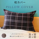 枕カバー チェック ネイビー グレー 綿100% 43X63 35X50 優しい肌触り 通気性 ピロケース 洗える 清潔 オシャレ シンプル ベット用品 新生活 贈り物 ギフト インテリア 模様替え(3)