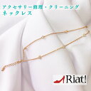 ネックレス 修理 クリーニング アクセサリー メンテナンス 修理 修正 お直し ペンダント チェーン切れ クリーニング 新品仕上げ 石 チャーム取れ メッキ処理...