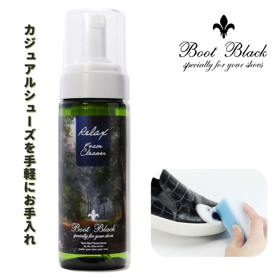 ★SALEクーポン★最速発送★スニーカーケア ブートブラック リラックス フォームクリーナー 150ml 泡状 汚れ落とし |COLUMBUS コロンブス Bo...