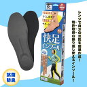 ★TVでも絶賛★特許取得 快足インソール サイズ調整 S M L サイズ| 体幹 健康 ケガ予防 外反母趾 長時間歩行 歩行サポート 消臭 防臭 抗菌 立ち仕事...